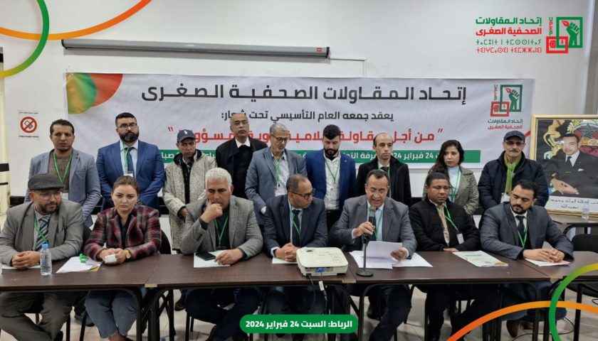 اتحاد المقاولات الصحفية الصغرى يثمن حكم البراءة في حق الزميل يونس أفطيط ويشيد باستقلالية القضاء المغربي اتحاد المقاولات الصحفية الصغرى يثمن حكم البراءة في حق الزميل يونس أفطيط ويشيد باستقلالية القضاء المغربي